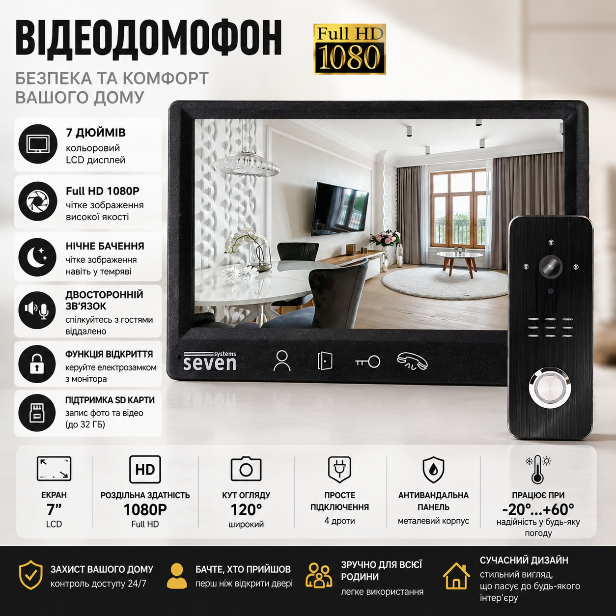 Комплект домофону 7 дюймів з панеллю виклику SEVEN DP-7571/07Kit black